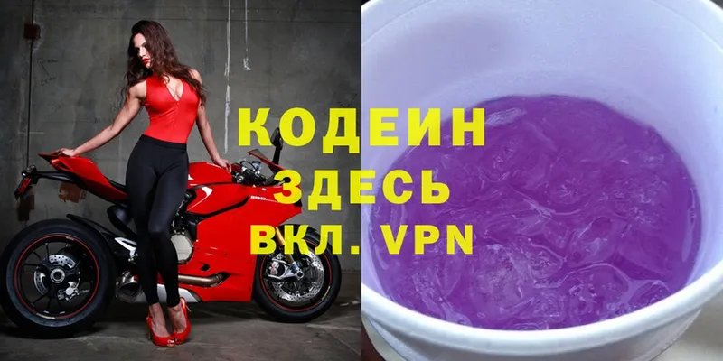 Кодеин Purple Drank  KRAKEN как войти  Кувандык 